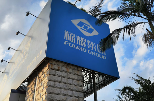 تعاون UPIPE مع مجموعة FUYAO
